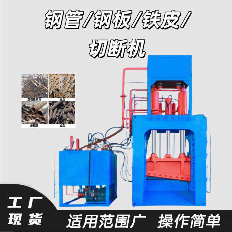 冶炼厂铁皮剪切机重型钢管钢板切断机液压工字钢剪断机厂家