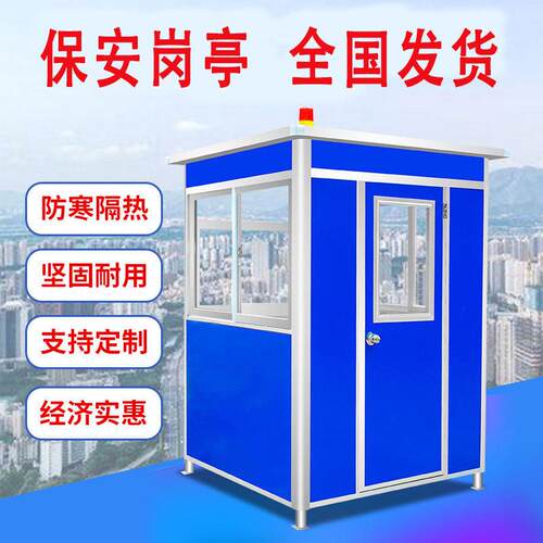 保安亭厂家收费亭门卫亭售票亭吸烟亭活动房隔离室值班室保安岗亭