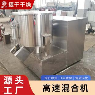 供应碳酸盐高速混料机 食粉状物高速混合速料混合粒机品医药立式