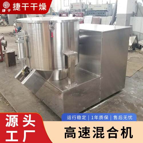 立小式高速品高速混合混机 食可可粉合高速搅拌机 饲料益生菌粉型