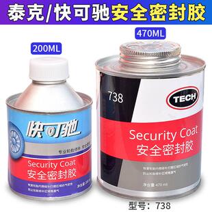 泰克738快可驰安全密封胶轮胎修补补胎密封胶冷补胶水修复气密层