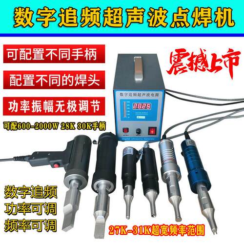 数字追频超音波点焊机 养鸡场pp带超音波清粪带 pvc集蛋带焊接机