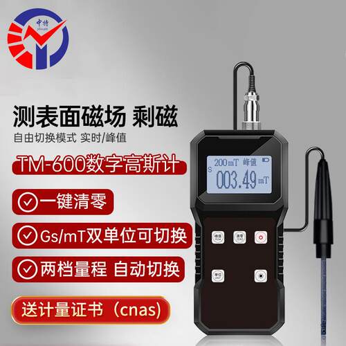 TM-800高斯计磁场强度检测仪双光室数显高精度数字高斯计