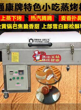 商用黄底锅贴馒头机电加热烤馍锅全自动玉米饼发糕粗粮烤饼机