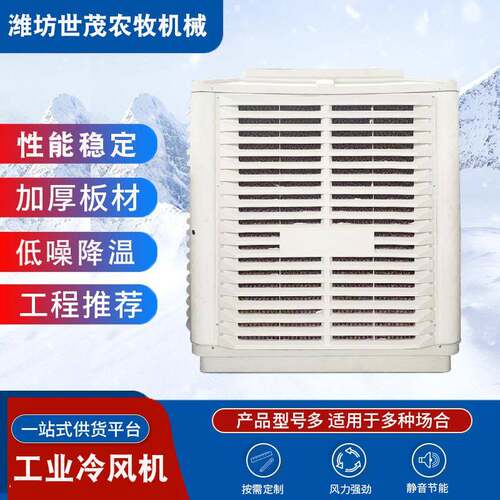 养殖车间工业冷风机水帘水空调蒸发式冷气机百叶窗冷风机降温设备