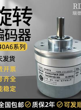 宜科编码器EI40A6-P6AR-1000P6TAR-1024 P6PR-2000 L5AR-2500600