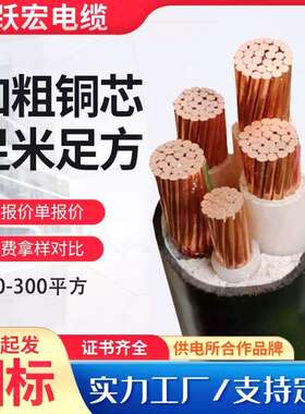 yjv国标铜芯电缆线 线3/4/5芯50 70 95 120 150平方工程三相电力