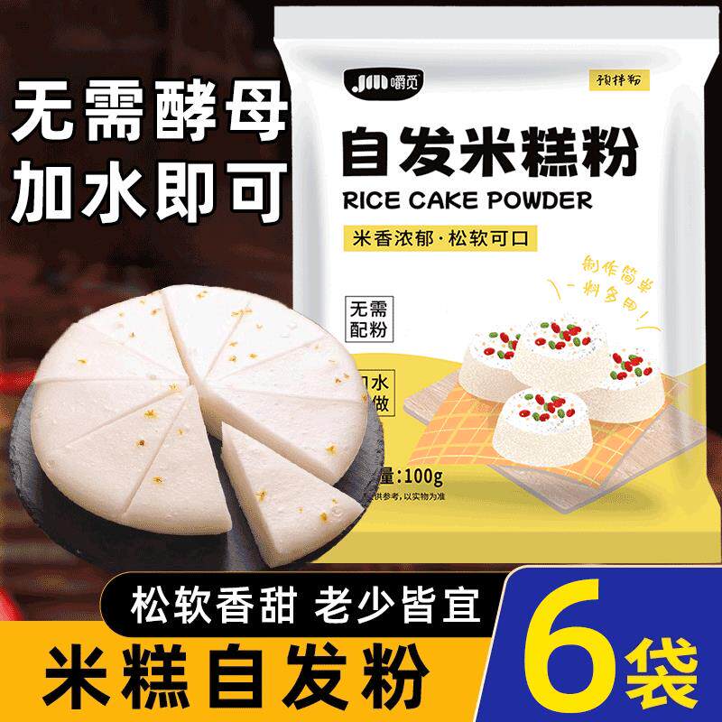 自发米糕粉马拉糕专用粉桂花糕米糕粉自发糕粉家用发糕材料预拌粉