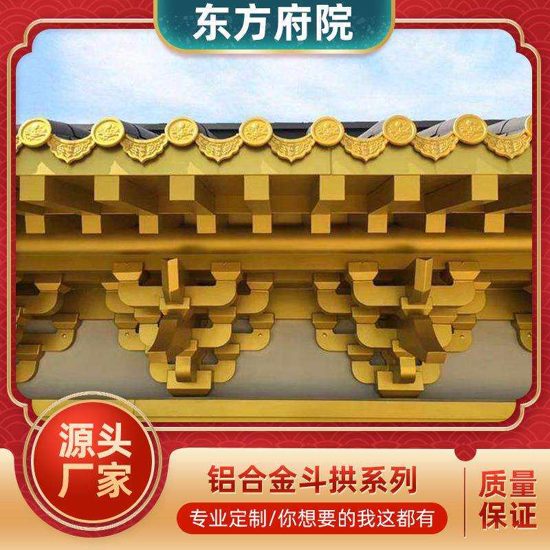 中式仿古建斗拱连廊戗角飞檐凉亭牌坊梁托装饰铝合金斗拱