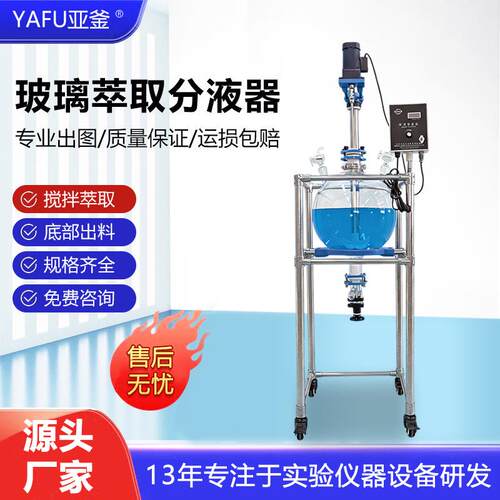 实验室玻璃萃取分液器球型水油分离搅拌釜萃取釜筒型100l玻璃釜厂