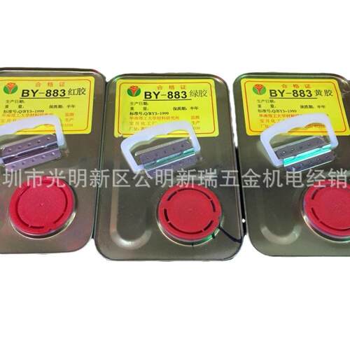 3升宝月BY-883红胶喇叭胶电子胶固定螺丝胶排线固定胶