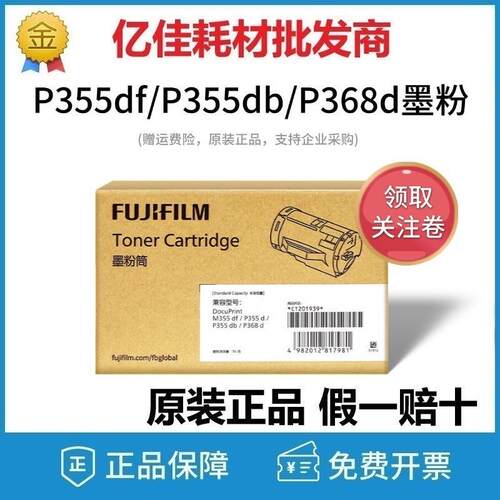 施乐富士胶片DocuPrint M355df/P355d/P355db/368d原装墨粉筒粉盒