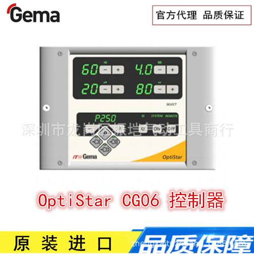 瑞士金马喷枪控制器OptiStar CG06自动喷枪控制器原装进口1001495