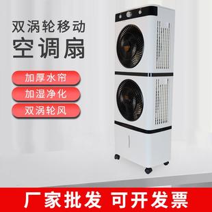 双涡轮移动空调扇制冷风机家用冷气扇宿舍水空调电风扇三挡可调