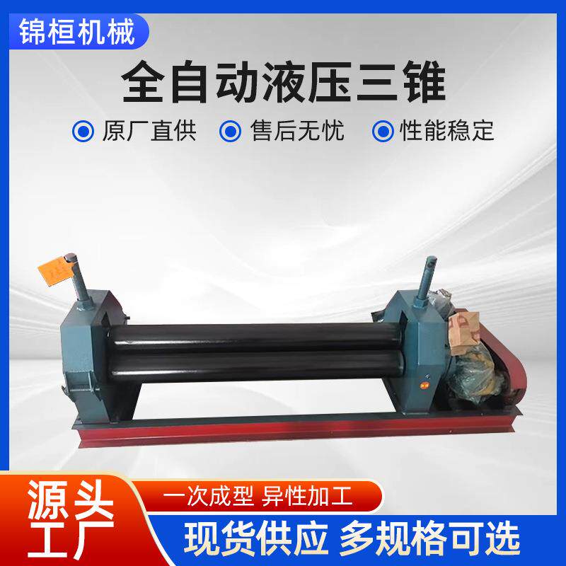全自动液压小型卷板机钢板卷筒滚圆成型三辊金属板材全自动卷筒机