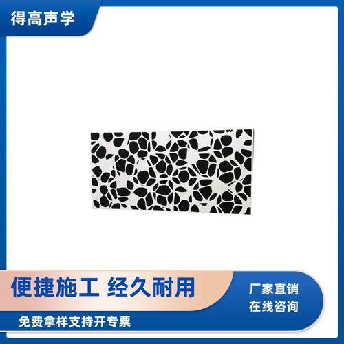 得高岩棉穿孔艺术天花吸音吊顶造型穿孔板玻纤岩棉板厂家直销