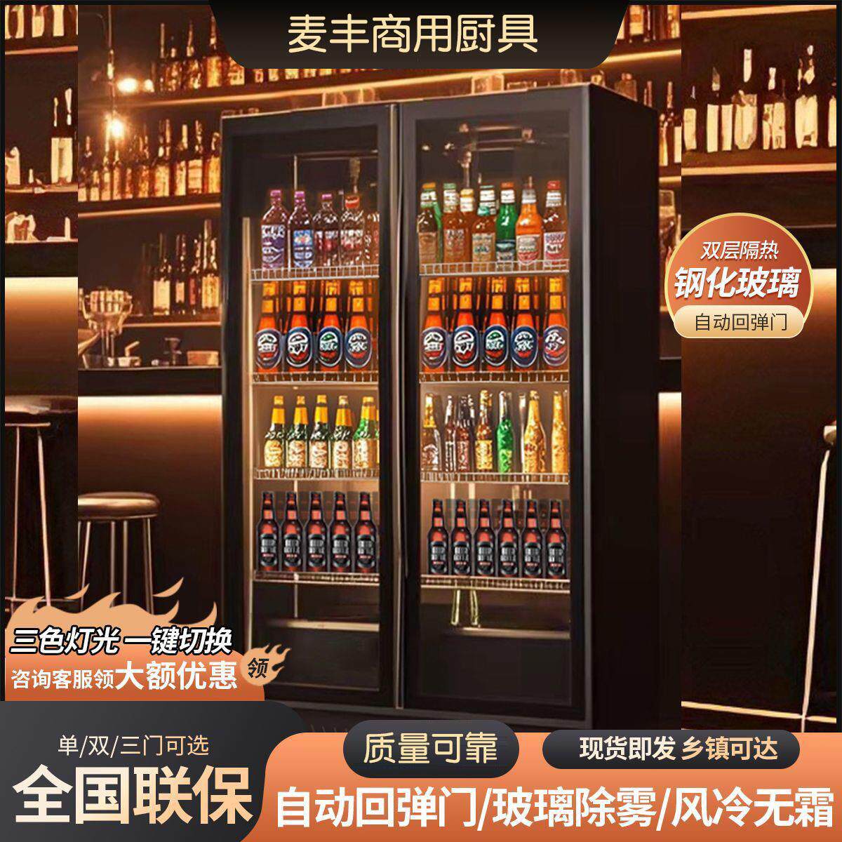 麦丰冷藏保鲜恒温红酒柜啤酒柜饮料柜酒水展示柜酒吧立式冰柜商用