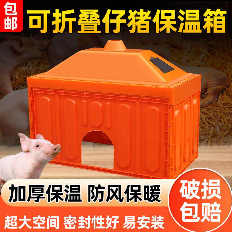仔猪保温箱小猪加厚取暖箱兽用电热板母猪产床保暖箱养殖取暖设备