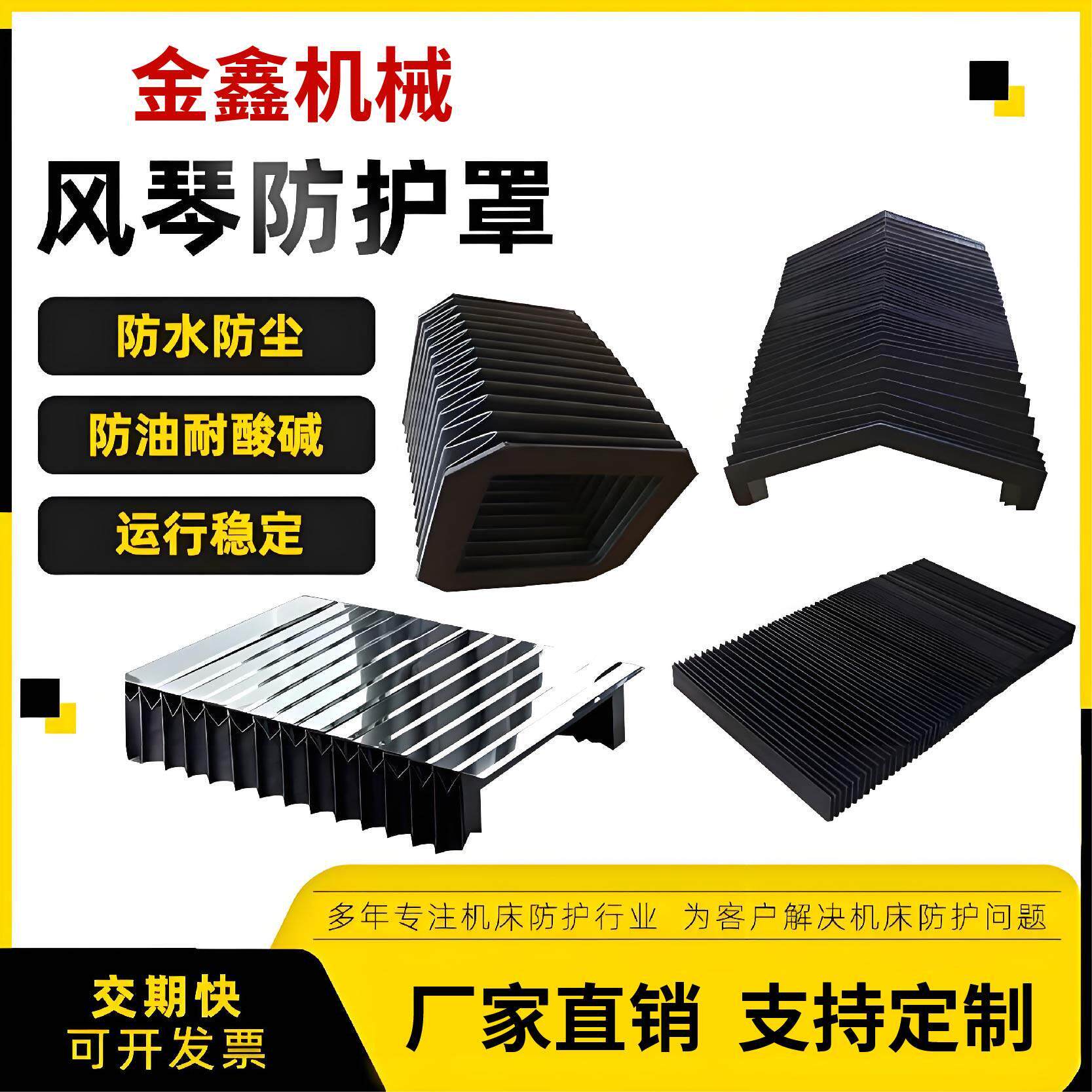 机床导轨风琴防护罩伸缩式防尘罩一字型耐高温风琴式防护罩