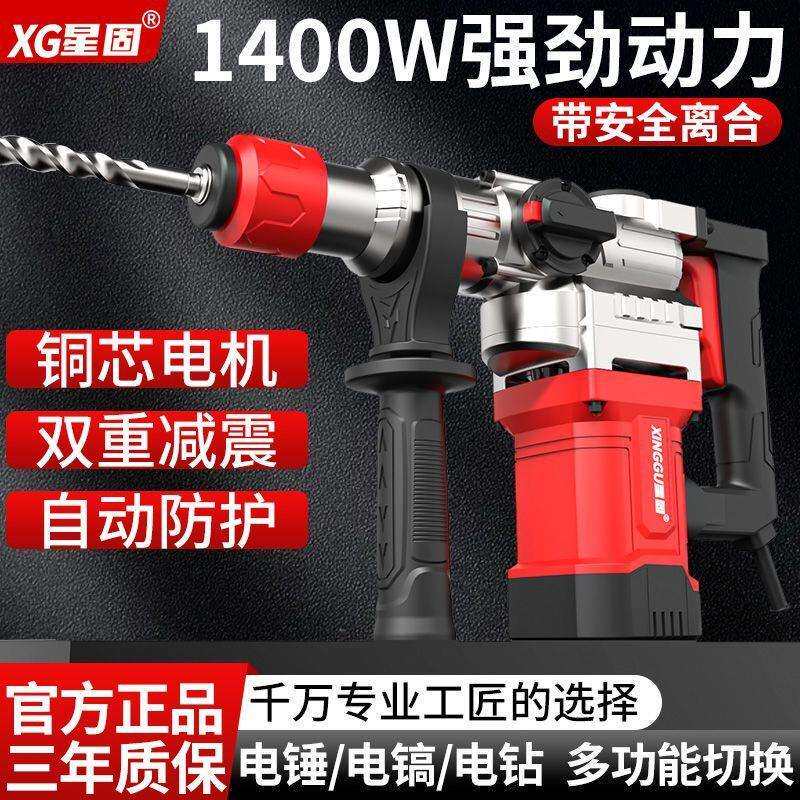 星固电锤电镐冲击钻多功能家用加厚大功率工业级双重减震自动防护图片