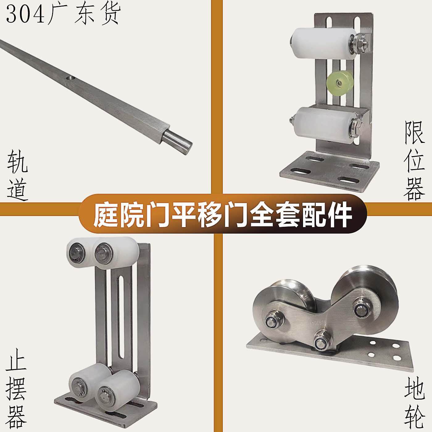 不锈钢庭院门配件304电动平移门上轮下轮整套配件20*20mm方轨道
