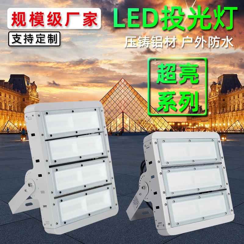 厂家直销led户外隧道射灯广场车间泛光灯50W100W200W模组投光灯