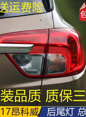 适配14 15 16 17年款别克昂科威后尾灯总成后大灯LED刹倒车灯罩壳