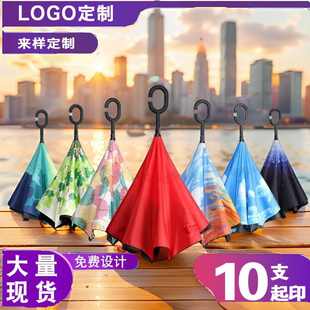 晴雨伞广告伞LOGO 现货厂家批发双层自动反向伞站立C型不湿外翻伞