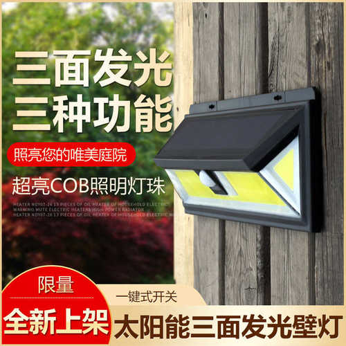 太阳能户外庭院灯超亮家用新农村照明壁灯led防水路灯人体感应灯