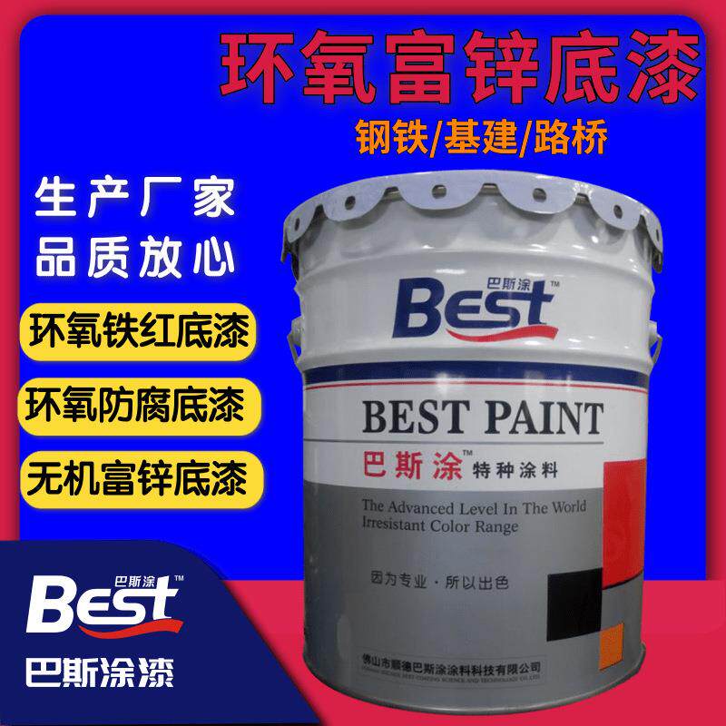环氧富锌底漆 无机富锌漆铁红防锈漆 水性环氧云铁中间漆