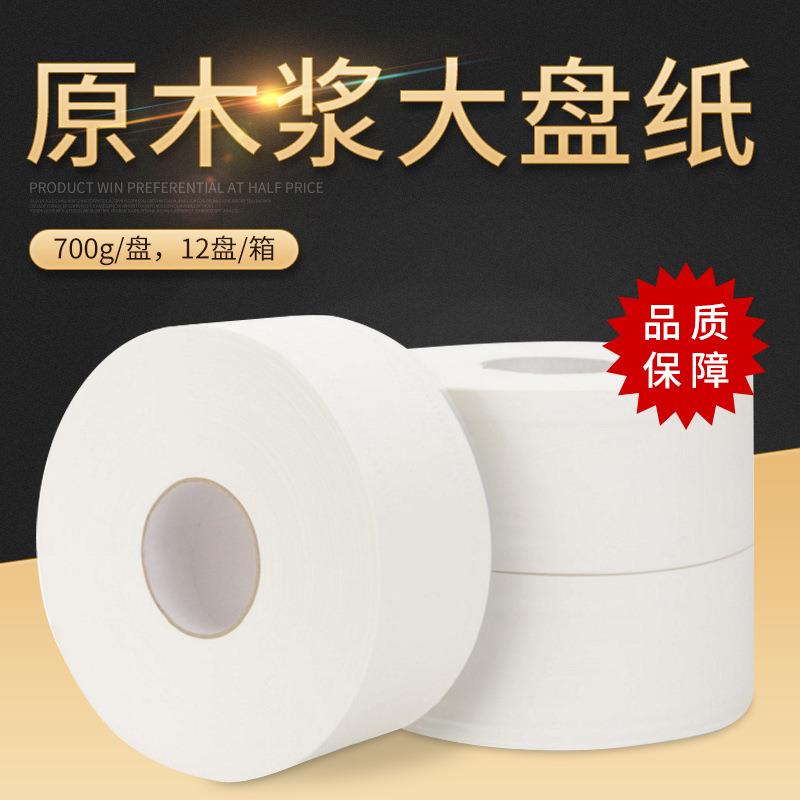 纯木浆700克4层12卷大盘纸酒店厕所大卷纸生活家用卷筒纸厂家