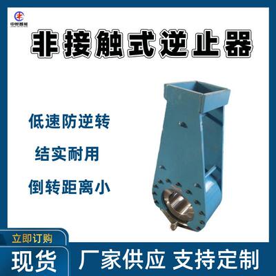 操作简单非接触式逆止器 止逆迅速逆止器 NF10非接触式逆止器