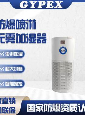 防爆蒸发式加湿器工业化工厂仓库车间实验室加湿机BAF-03/sm