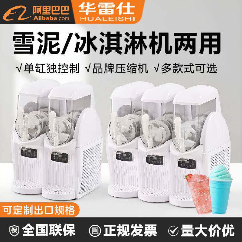 华雷仕雪泥机商用 新款可做冰淇淋/冰沙/冷饮 酸奶自助雪融机