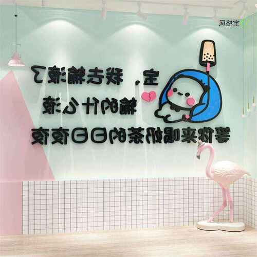 网红打卡拍照区布置奶茶店墙壁面装饰摆件咖啡厅馆角土味情话贴纸