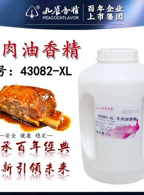 部分地区包邮上海华宝孔雀牌牛肉油香精43082(优质)膏状