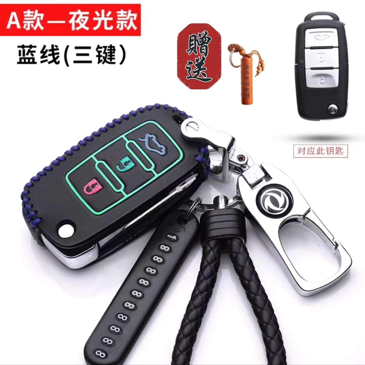 东风风行T5景逸X5钥匙套m3菱智M5L景逸X3X6 S50 sx6CM7车钥匙包扣图片