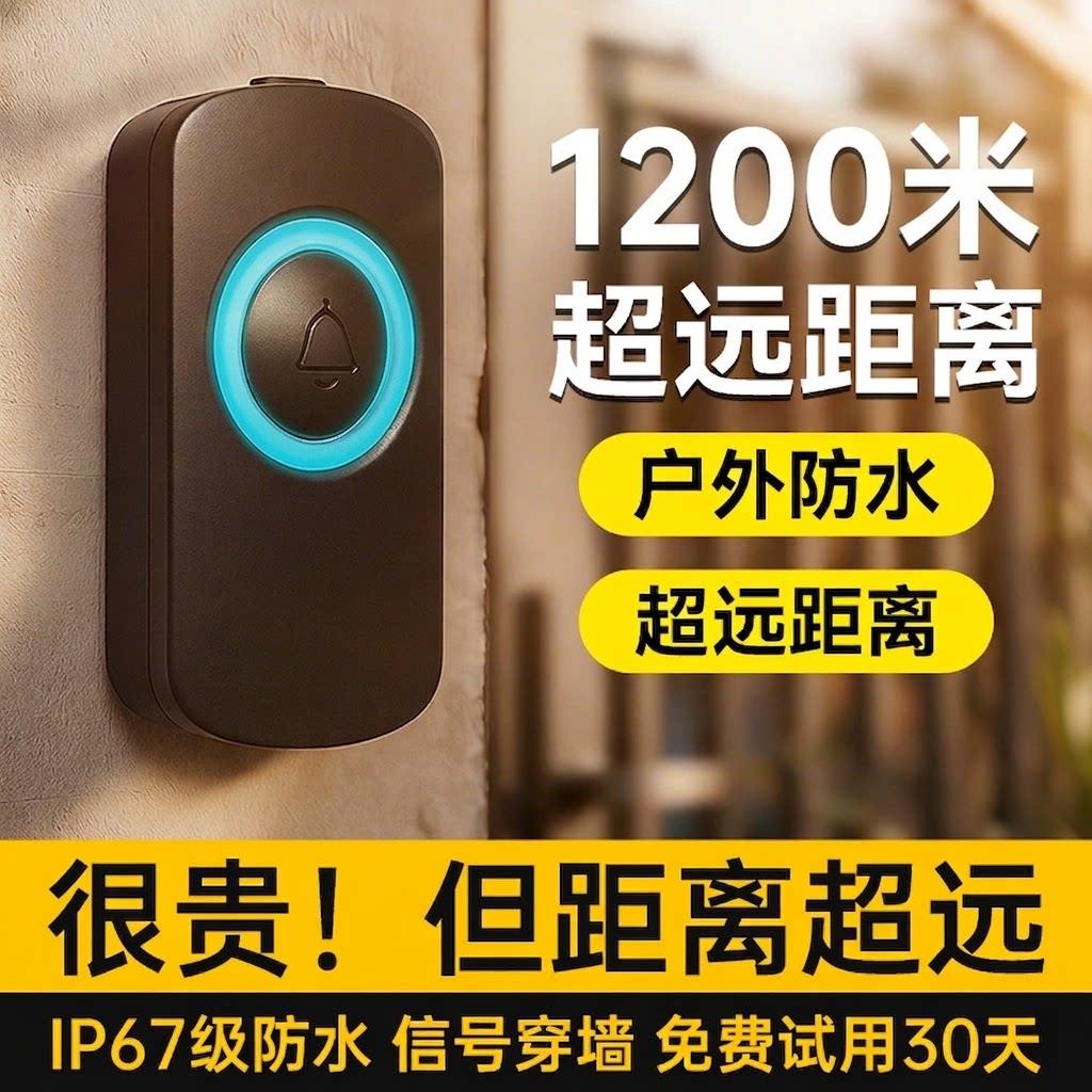 户外门铃无线防水别墅超远距离农村地下室室外门口远程家用呼叫器