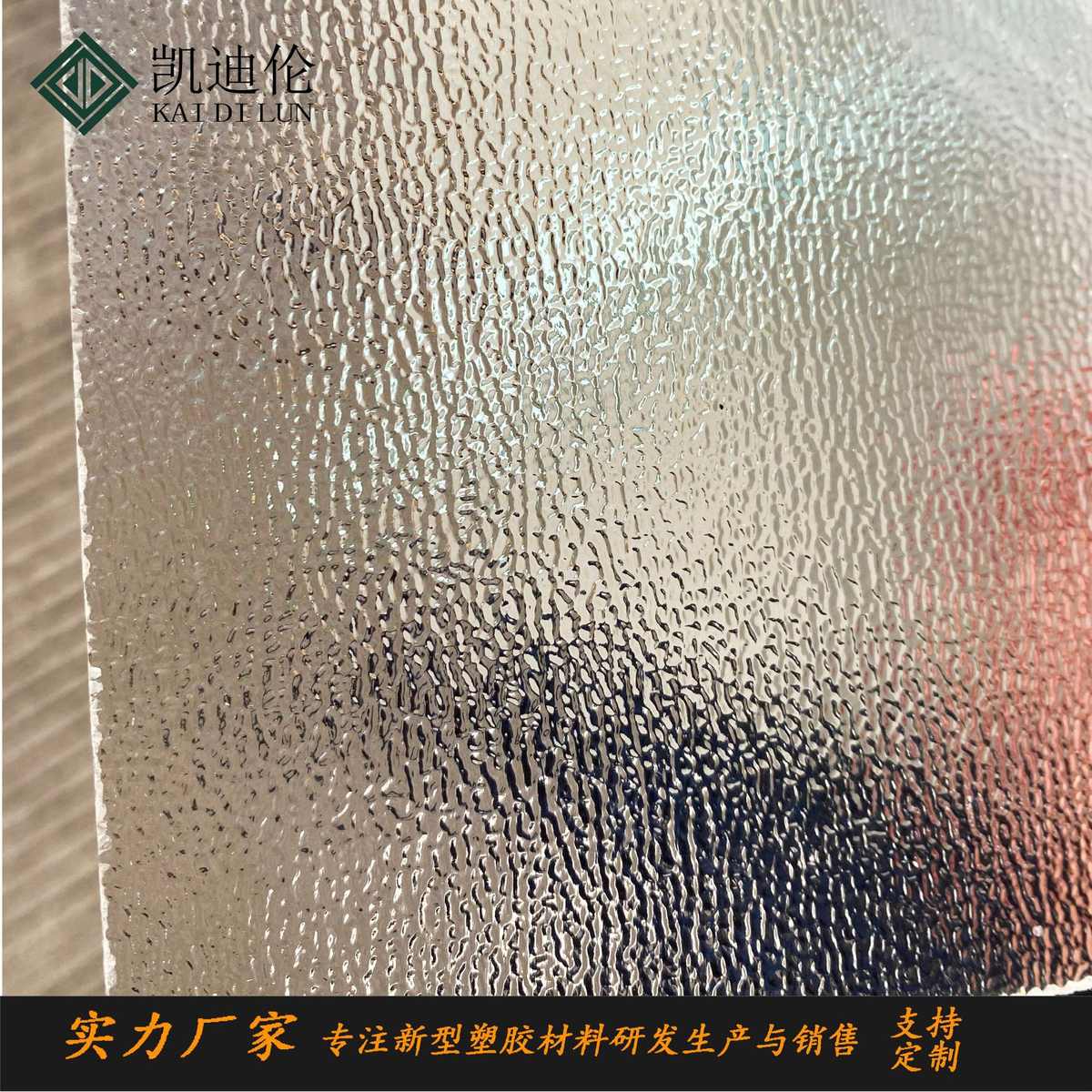 挤压浇注钻石板磨砂纹橘桔皮纹亚克力梨纹水波纹PMMA棱晶板扩散板