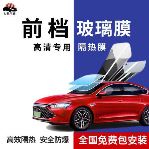 汽车遮阳前挡玻璃膜防爆膜隔热防晒抗UV膜反光隐私黑晶隔热膜