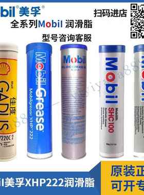 Mobil美孚xhp222 高温复合黄油润滑脂车轮毂高速电机轴承进口正品
