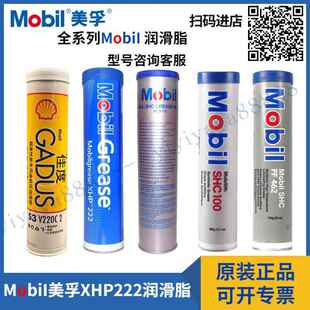 Mobil美孚xhp222 高温复合黄油润滑脂车轮毂高速电机轴承进口正品