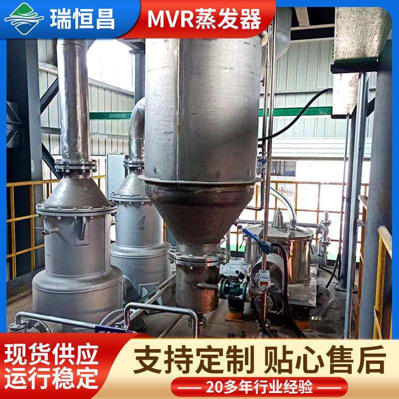 MVR蒸发器500L电镀低温蒸发器含盐含镍电镀废水化学废水处理设备
