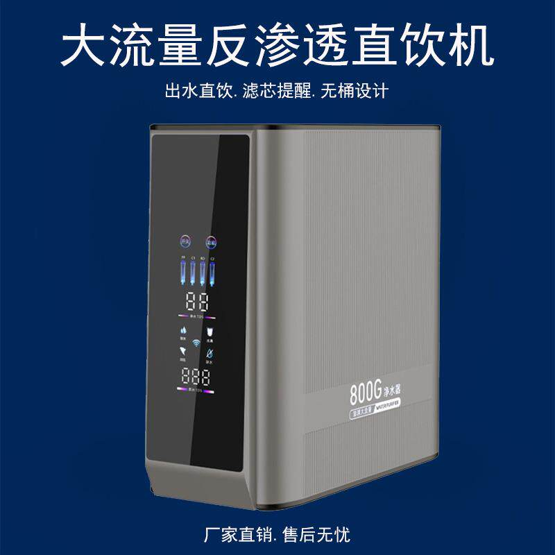 家用净水器厨下式直饮RO反渗透纯水机厨房自来水直饮台式净水机