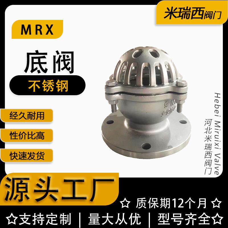 法兰底阀不锈钢水泵吸水流量底阀花篮头H42X-16厂家河北