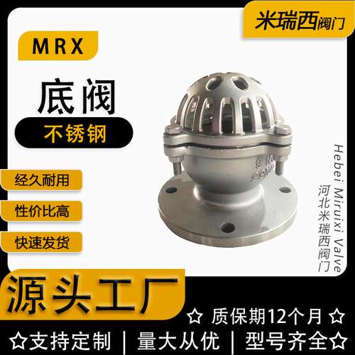 法兰底阀不锈钢水泵吸水流量底阀花篮头H42X-16厂家河北