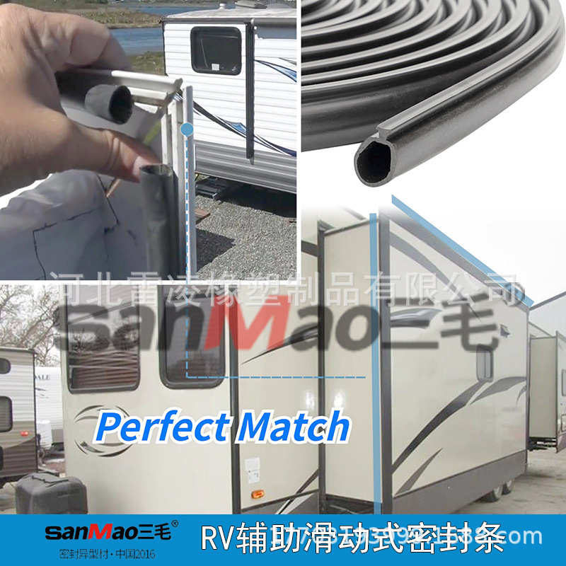 优惠RV房车密封条辅助滑动式密封件黑色橡胶拖车露营车拓展仓防水