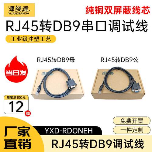 console连接线 线RJ45转RS232线 线9针串口DB9转RJ45网路接口数据