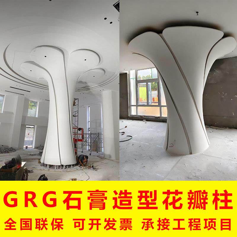grg石膏花瓣柱立柱定制异形天花圆悬吊式天花板圆柱商场展厅墙面
