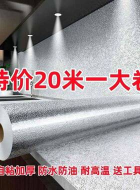 特价20米厨房防水防油贴纸防火耐高温自粘加厚墙纸橱柜灶台铝箔纸